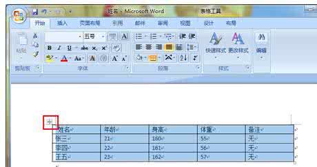 word中进行单页设置横向的操作技巧