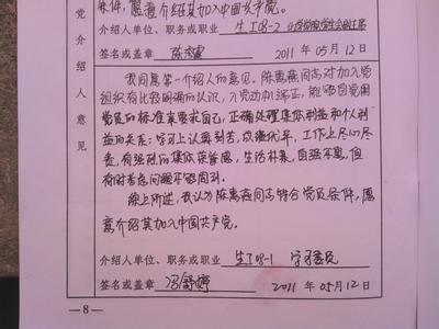 入党积极分子考察意见 入党考察意见表怎么填