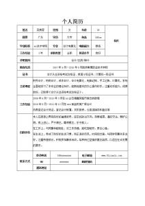 会计出纳简历范文 会计出纳简历范文3篇