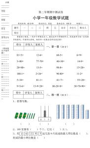 苏教版一年级下册试卷 苏教版一年级数学下册第三单元试卷