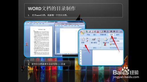 word文档目录制作 word文档制作目录的两种方法