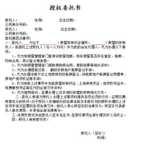 房屋买卖过户委托书 房产买卖过户委托书 房产过户委托要注意什么