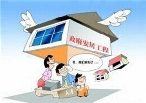 人才安居房申请条件 什么是人才安居房?人才安居房申请条件是什么