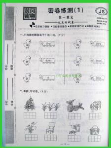 小学二年级语文试卷 江苏版小学二年级语文试卷