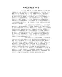 大学生毕业自我鉴定 大学生期间自我鉴定