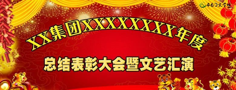 开门红表彰大会主持词 2016年终表彰大会主持词4篇