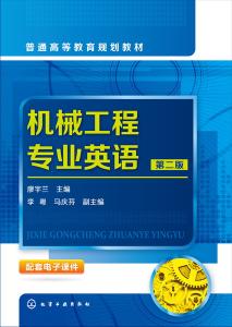 机械工程专业英语散文 机械工程专业英语文章