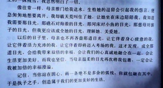 2012年中考满分作文:成长因为有你