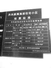 别墅区物业费收费标准 在上海别墅的物业费收费标准是多少？