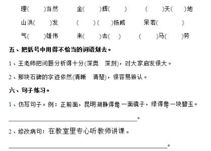 人教版四年级语文试卷 人教版四年级上册语文试卷