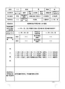 入党积极分子的登记表 入党积极份子登记表