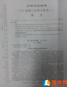 衡水2017高三摸底联考 2016年高三语文摸底联考试卷及答案