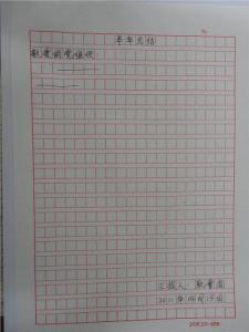 党员转正思想汇报格式 关于党员转正思想汇报格式