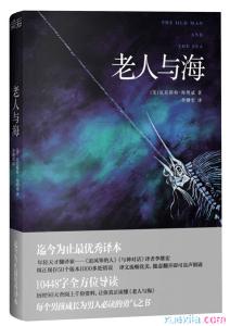 老人与海读书心得400字 老人与海读书心得