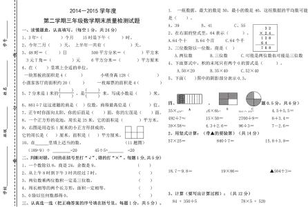 人教版三年级期末试卷 三年级下册数学期末试卷人教版