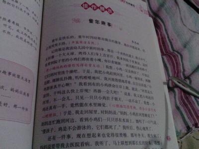 童年趣事400字四年级 童年趣事小学四年级作文400字