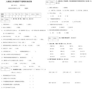 三年级下册数学试卷一 三年级数学试卷及答案