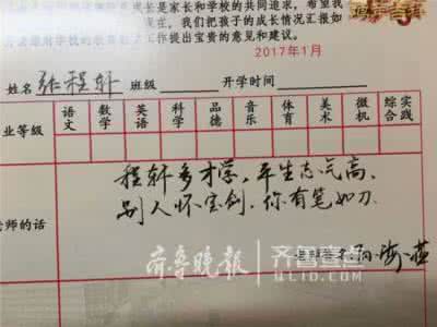 小学老师赞美的评语 小学老师好的评语