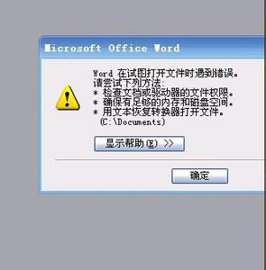 word文档损坏无法打开 Word文档损坏、无法打开的恢复方法