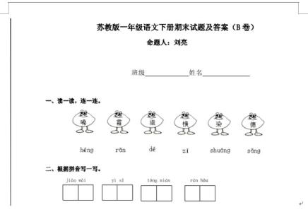 一年级下册期末测试题 苏教版一年级语文下册期末试题