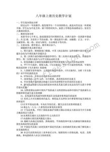 八年级历史下教学目标 八年级历史下教学计划