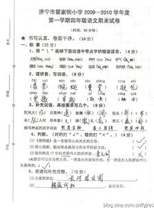 四年级语文期末试卷 四年级上册期末语文试卷