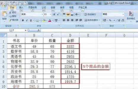 word2007合计在哪里 excel2007计算合计数的操作步骤