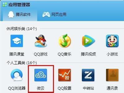 如何使用微云网盘 腾讯qq里微云网盘的使用方法