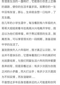 我懂得了珍惜友谊600 我懂得了珍惜友谊的作文600字范文