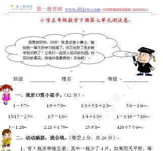 五年级数学单元测试题 小学五年级数学单元测试卷