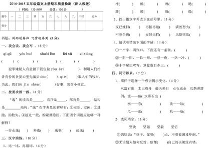 五年级语文期末试卷 2015年小学五年级语文上册期末考试试卷