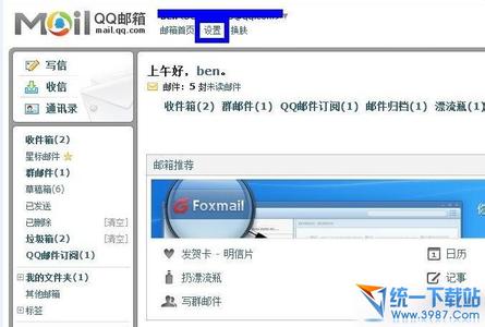 qq邮箱设置自动回复 qq邮箱设置自动回复的方法
