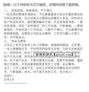 新员工试用期转正总结 新员工在试用期间的工作总结