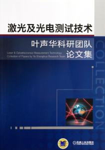 学术论文技术路线图 光电技术基础学术论文