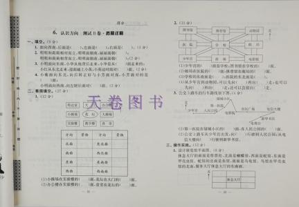 二年级方向题目及答案 苏教版二年级数学下册期中测试卷