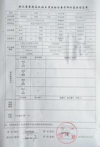 高中综合素质评价评语 高中素质评价评语 高二素质评价评语