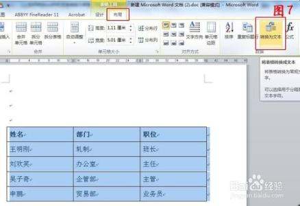 word2007文字转换表格 如何将Word2007文字转换为表格？