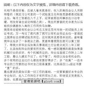 职场礼仪培训心得体会 临床职场培训心得体会范文3篇