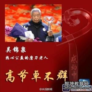 感动中国人物事迹材料 2015感动中国人的事迹材料