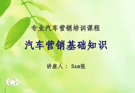 汽车销售求职信范文 汽车营销求职信范文 汽车销售求职信范文