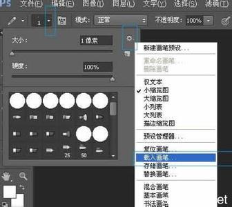 ps笔刷工具怎么安装 笔刷工具怎么在PS中安装