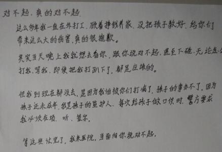 写给老师的道歉信范文 写给父亲的道歉信范文