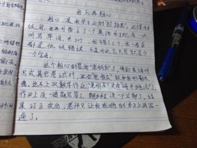 三年级作文粗心的我 粗心的我三年级作文（300字）