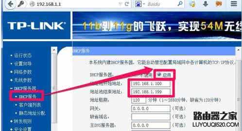 tplink无线路由器dhcp D-Link无线路由器DHCP保留IP地址怎么设置