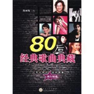 90年代好听的歌曲 80后的好听的歌曲