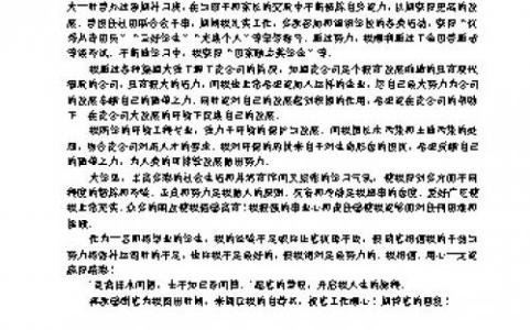 应届毕业生求职信 有关于铜川毕业生的求职信