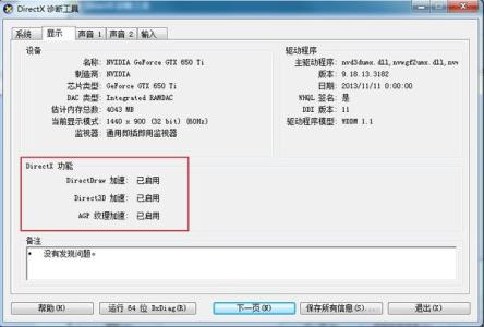 怎么开启硬件加速功能 Win7系统怎么开启硬件加速功能