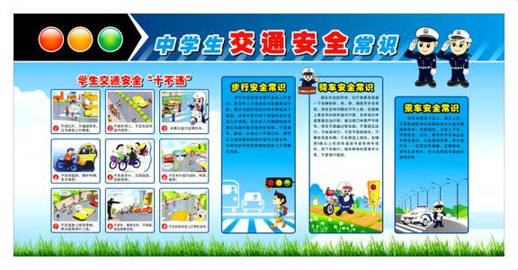 初中交通安全知识简短 中学生交通安全常识