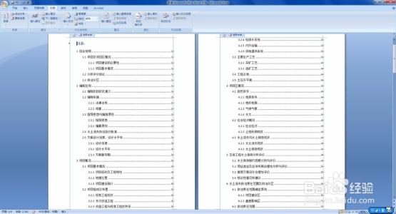 word2010制作目录 word制作目录