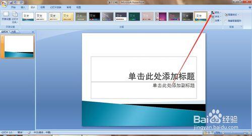 powerpoint 表格样式 powerpoint背景样式设置